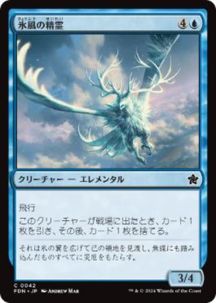 画像1: 【JPN】 《氷風の精霊/Icewind Elemental》[FDN] (1)