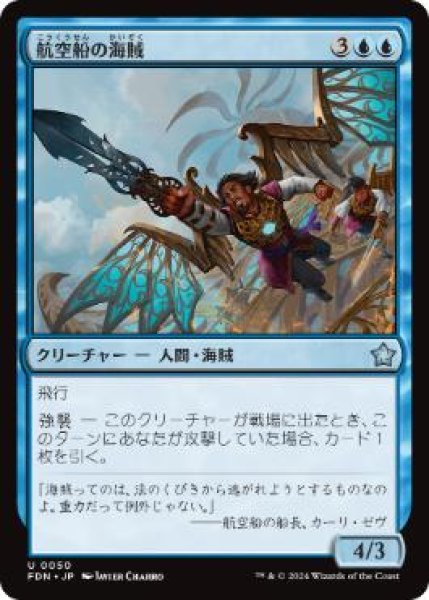 画像1: 【JPN】 《航空船の海賊/Skyship Buccaneer》[FDN] (1)