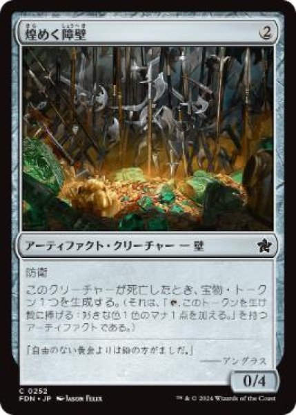 画像1: 【JPN】 《煌めく障壁/Gleaming Barrier》[FDN] (1)