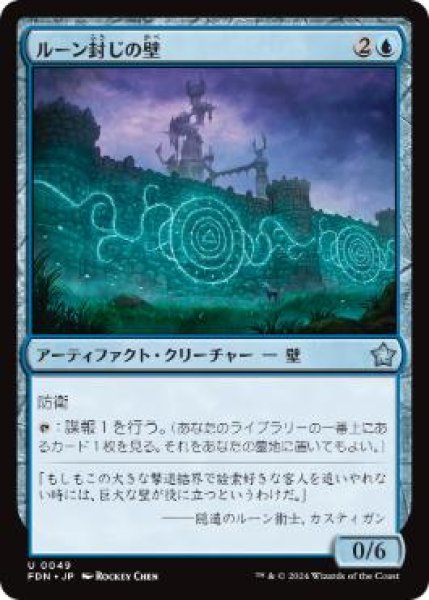 画像1: 【JPN】 《ルーン封じの壁/Rune-Sealed Wall》[FDN] (1)