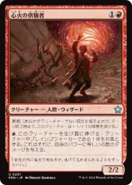 画像1: 【JPN】 《心火の供犠者/Heartfire Immolator》[FDN] (1)