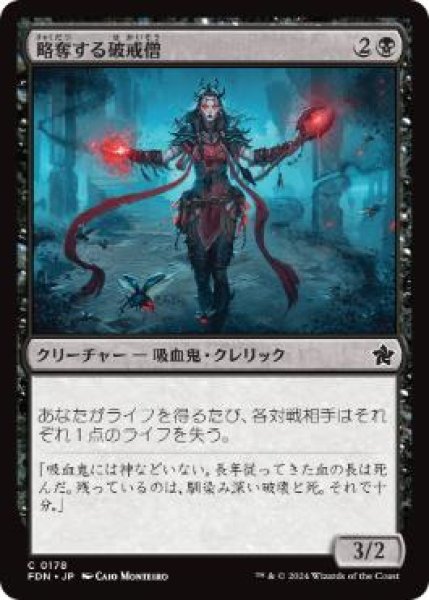 画像1: 【JPN】 《略奪する破戒僧/Marauding Blight-Priest》[FDN] (1)