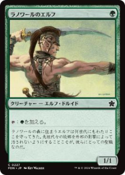 画像1: 【JPN】 《ラノワールのエルフ/Llanowar Elves》[FDN] (1)