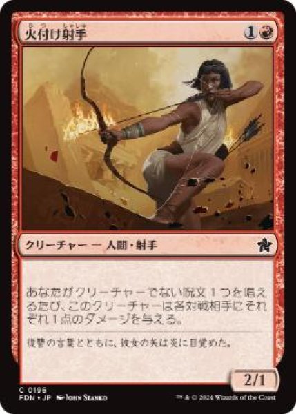 画像1: 【JPN】 《火付け射手/Firebrand Archer》[FDN] (1)