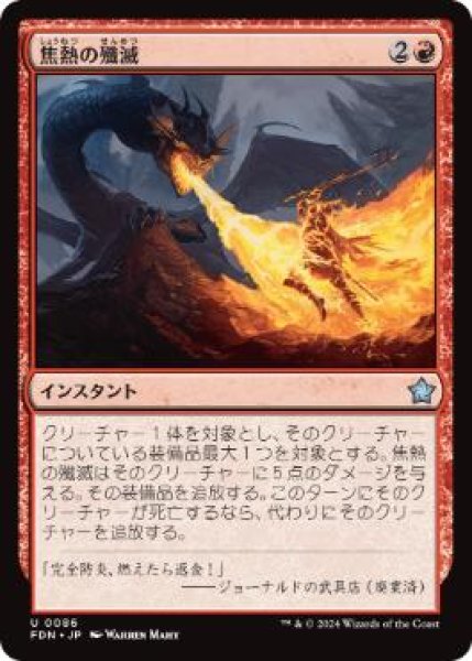 画像1: 【JPN】 《焦熱の殲滅/Fiery Annihilation》[FDN] (1)