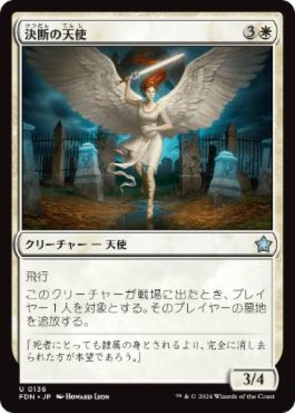 画像1: 【JPN】 《決断の天使/Angel of Finality》[FDN] (1)