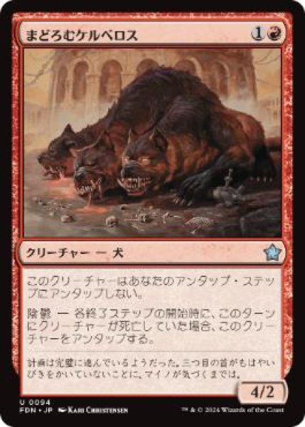 画像1: 【JPN】 《まどろむケルベロス/Slumbering Cerberus》[FDN] (1)