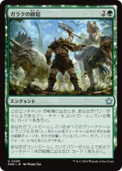 画像1: 【JPN】 《ガラクの蜂起/Garruk's Uprising》[FDN] (1)