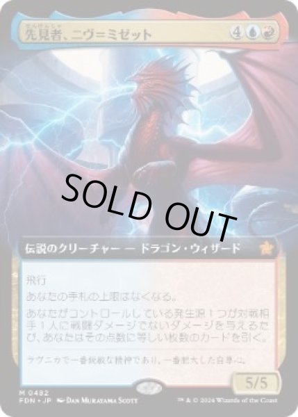 画像1: 【JPN】【Foil】■拡張アート■《先見者、ニヴ＝ミゼット/Niv-Mizzet, Visionary》[FDN] (1)