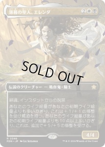 画像1: 【JPN】【Foil】■ボーダーレス■《薄暮の聖人、エレンダ/Elenda, Saint of Dusk》[FDN] (1)