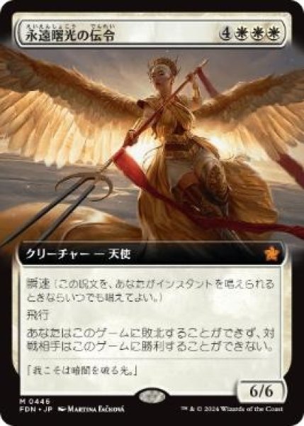 画像1: 【JPN】■拡張アート■《永遠曙光の伝令/Herald of Eternal Dawn》[FDN] (1)