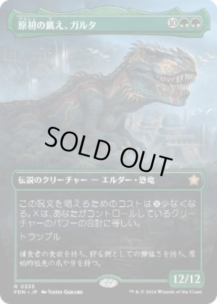 画像1: 【JPN】■ボーダーレス■《原初の飢え、ガルタ/Ghalta, Primal Hunger》[FDN] (1)