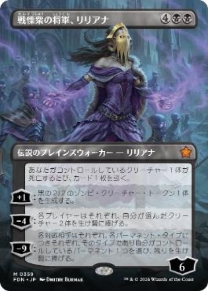 画像1: 【JPN】■ボーダーレス■《戦慄衆の将軍、リリアナ/Liliana, Dreadhorde General》[FDN] (1)