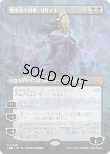 画像1: 【JPN】【Foil】■ボーダーレス■《戦慄衆の将軍、リリアナ/Liliana, Dreadhorde General》[FDN] (1)