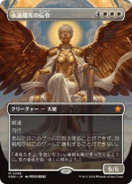 画像1: 【JPN】■ボーダーレス■《永遠曙光の伝令/Herald of Eternal Dawn》[FDN] (1)