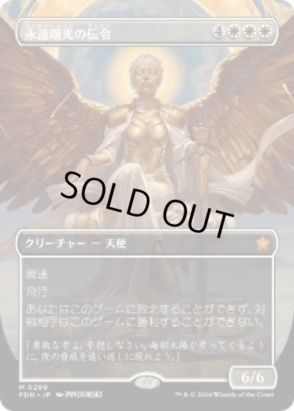 画像1: 【JPN】【Foil】■ボーダーレス■《永遠曙光の伝令/Herald of Eternal Dawn》[FDN] (1)