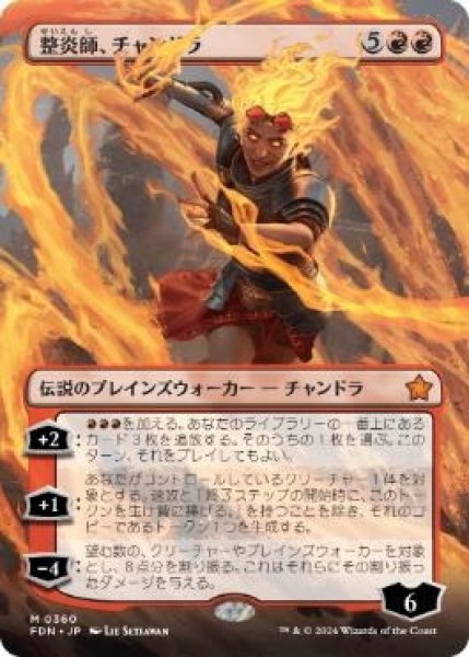 画像1: 【JPN】■ボーダーレス■《整炎師、チャンドラ/Chandra, Flameshaper》[FDN] (1)