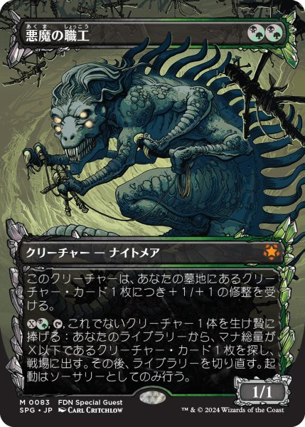 画像1: 【JPN】《悪魔の職工/Fiend Artisan》[SPG] (1)