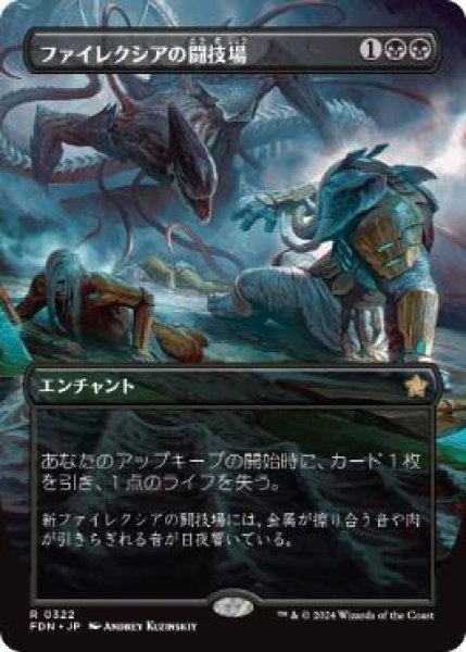 画像1: 【JPN】■ボーダーレス■《ファイレクシアの闘技場/Phyrexian Arena》[FDN] (1)