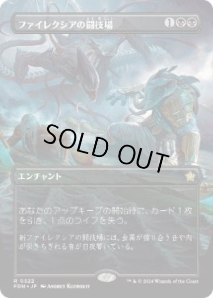 画像1: 【JPN】【Foil】■ボーダーレス■《ファイレクシアの闘技場/Phyrexian Arena》[FDN] (1)