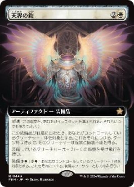 画像1: 【JPN】■拡張アート■《天界の鎧/Celestial Armor》[FDN] (1)