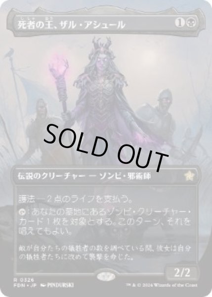 画像1: 【JPN】【Foil】■ボーダーレス■《死者の王、ザル・アシュール/Zul Ashur, Lich Lord》[FDN] (1)