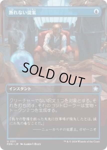 画像1: 【JPN】【Foil】■ボーダーレス■《断れない提案/An Offer You Can't Refuse》[FDN] (1)