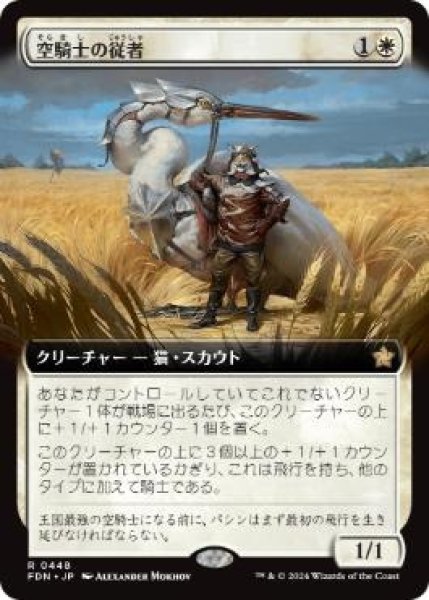 画像1: 【JPN】【Foil】■拡張アート■《空騎士の従者/Skyknight Squire》[FDN] (1)