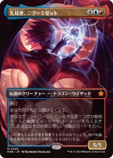 画像1: 【JPN】■ボーダーレス■《先見者、ニヴ＝ミゼット/Niv-Mizzet, Visionary》[FDN] (1)