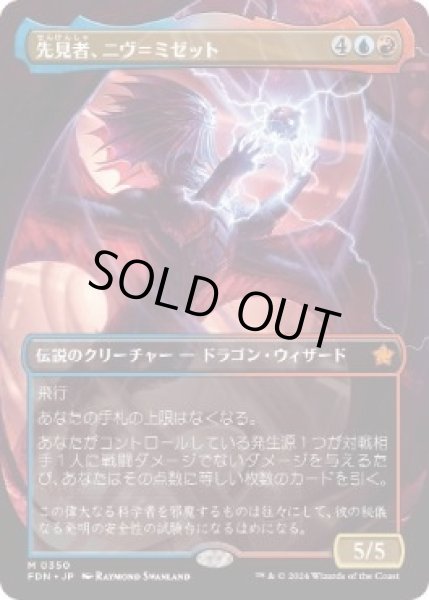 画像1: 【JPN】【Foil】■ボーダーレス■《先見者、ニヴ＝ミゼット/Niv-Mizzet, Visionary》[FDN] (1)