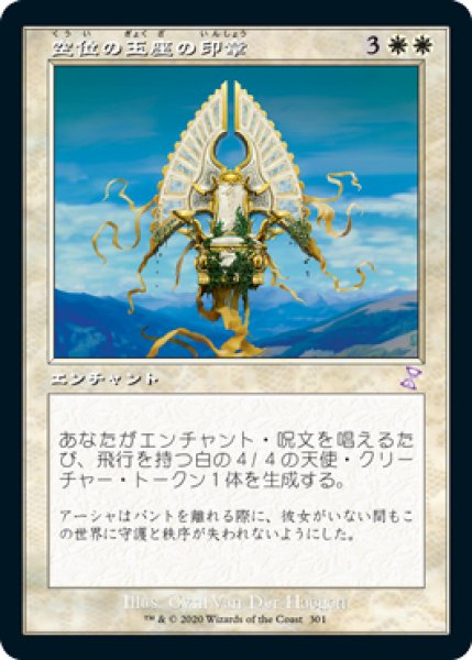 画像1: 【JPN】【Foil】■旧枠■《空位の玉座の印章/Sigil of the Empty Throne》[TSR] (1)