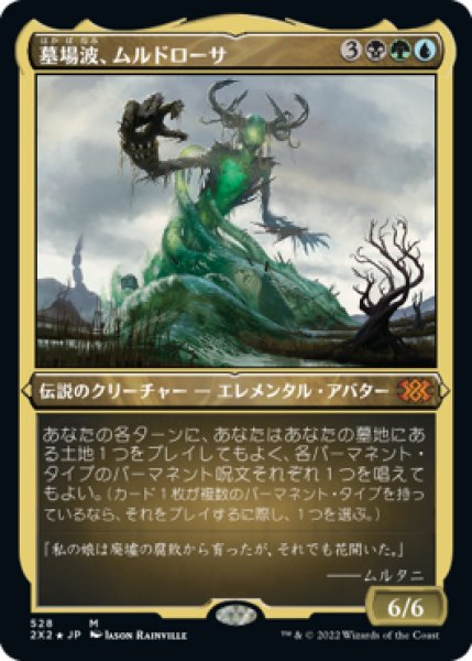 画像1: 【JPN】【Foil】■エッチング■《墓場波、ムルドローサ/Muldrotha, the Gravetide》[CMR] (1)