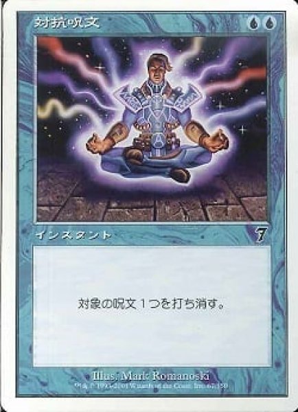 画像1: 【JPN】【Foil】《対抗呪文/Counterspell》[7ED] (1)