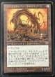 画像1: 【JPN】《ファイレクシアン・ドレッドノート/Phyrexian Dreadnought》POOR(1)[MIR] (1)