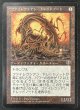 画像1: 【JPN】《ファイレクシアン・ドレッドノート/Phyrexian Dreadnought》POOR(2)[MIR] (1)