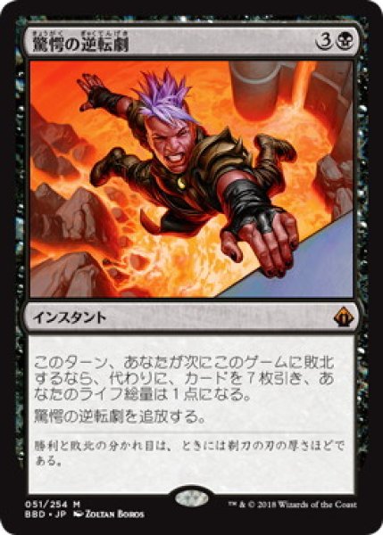 画像1: 【JPN】【Foil】《驚愕の逆転劇/Stunning Reversal》[BBD] (1)