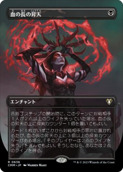 画像1: 【JPN】【Foil】■ボーダーレス■《血の長の昇天/Bloodchief Ascension》[CMM] (1)