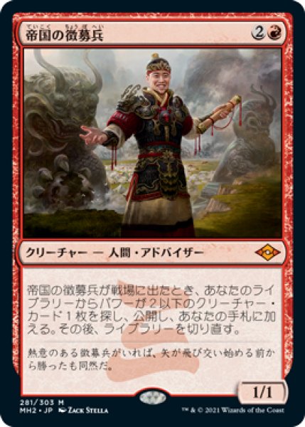 画像1: 【JPN】【Foil】■エッチング■《帝国の徴募兵/Imperial Recruiter》[MH2] (1)