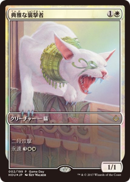 画像1: 【JPN】【Foil】《典雅な襲撃者/Adorned Pouncer》[ゲームデー] (1)