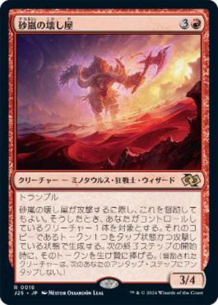 画像1: 【JPN】《砂嵐の壊し屋/Sandstorm Crasher》[J25] (1)