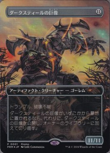 画像1: 【JPN】【Foil】《ダークスティールの巨像/Darksteel Colossus》[WPNプロモ] (1)