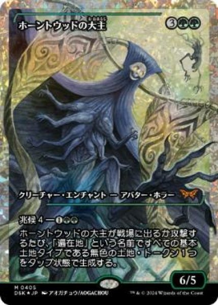 画像1: 【JPN】【Foil】■フラクチャー■《ホーントウッドの大主/Overlord of the Hauntwoods》[DSK] (1)