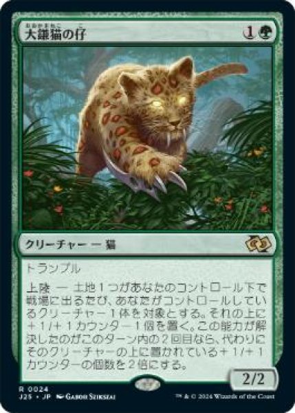 画像1: 【JPN】《大鎌猫の仔/Scythecat Cub》[J25] (1)