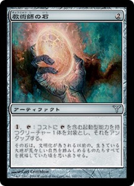 画像1: 【JPN】【Foil】《教術師の石/Magewright's Stone》[DIS] (1)