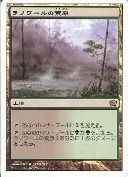 画像1: 【JPN】《ラノワールの荒原/Llanowar Wastes》[9ED] (1)