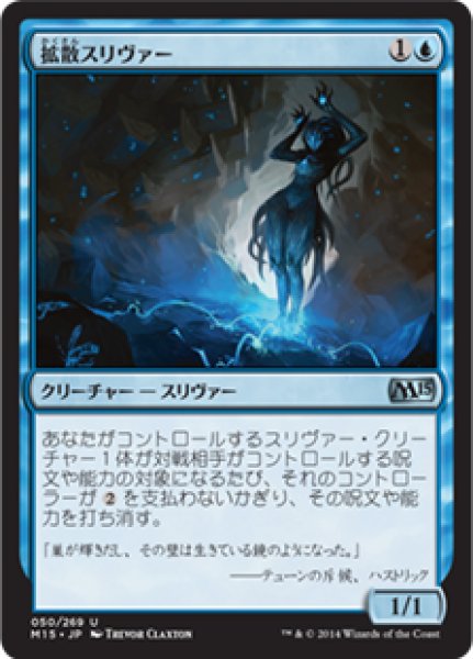 画像1: 【JPN】【Foil】《拡散スリヴァー/Diffusion Sliver》[M15]  (1)