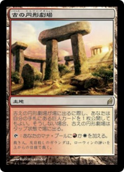 画像1: 【JPN】【Foil】《古の円形劇場/Ancient Amphitheater》[LRW] (1)