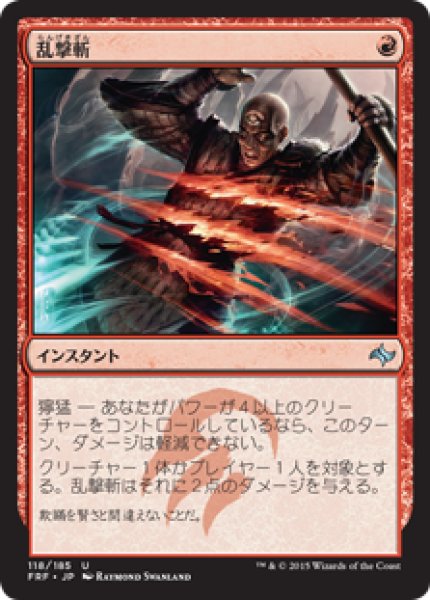 画像1: 【JPN】【Foil】《乱撃斬/Wild Slash》[FRF] (1)