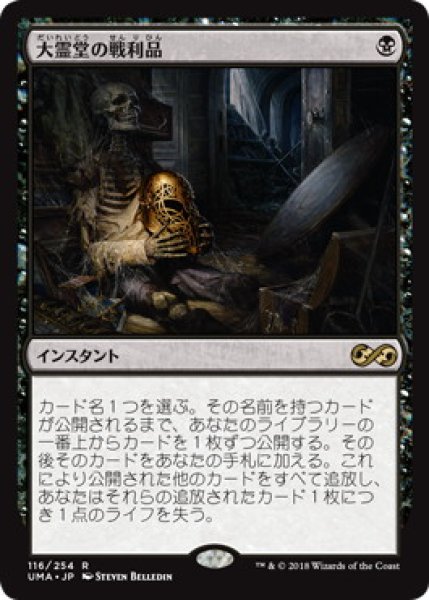 画像1: 【JPN】【Foil】《大霊堂の戦利品/Spoils of the Vault》[UMA] (1)