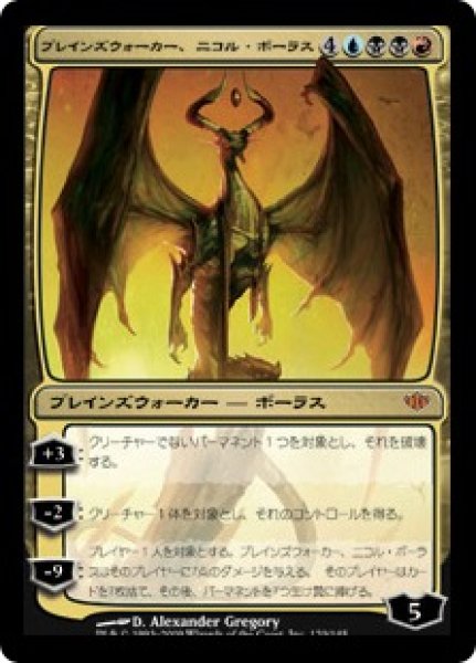 画像1: 【JPN】《プレインズウォーカー、ニコル・ボーラス/Nicol Bolas, Planeswalker》[CON] (1)